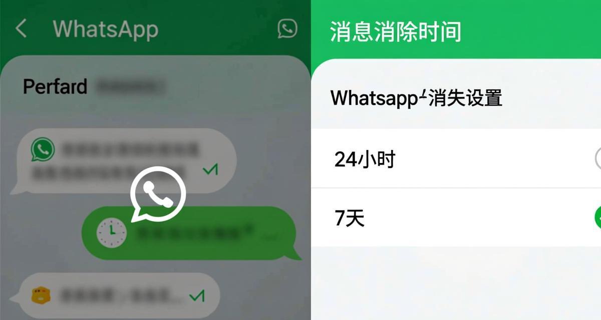 WhatsApp disappearing messages