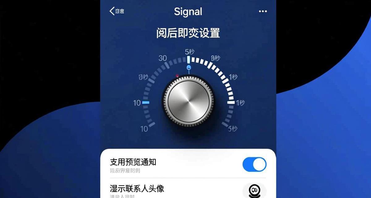 Signal阅后即焚设置
