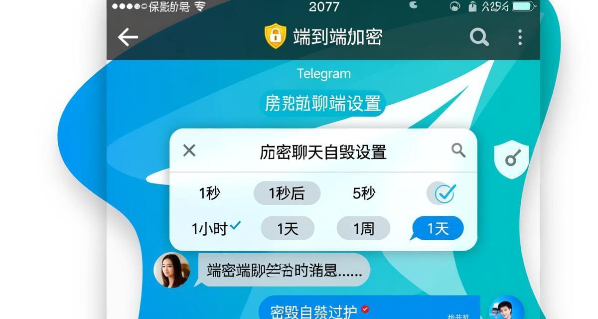 Telegram加密聊天阅后即焚
