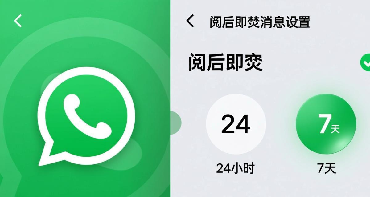 WhatsApp阅后即焚