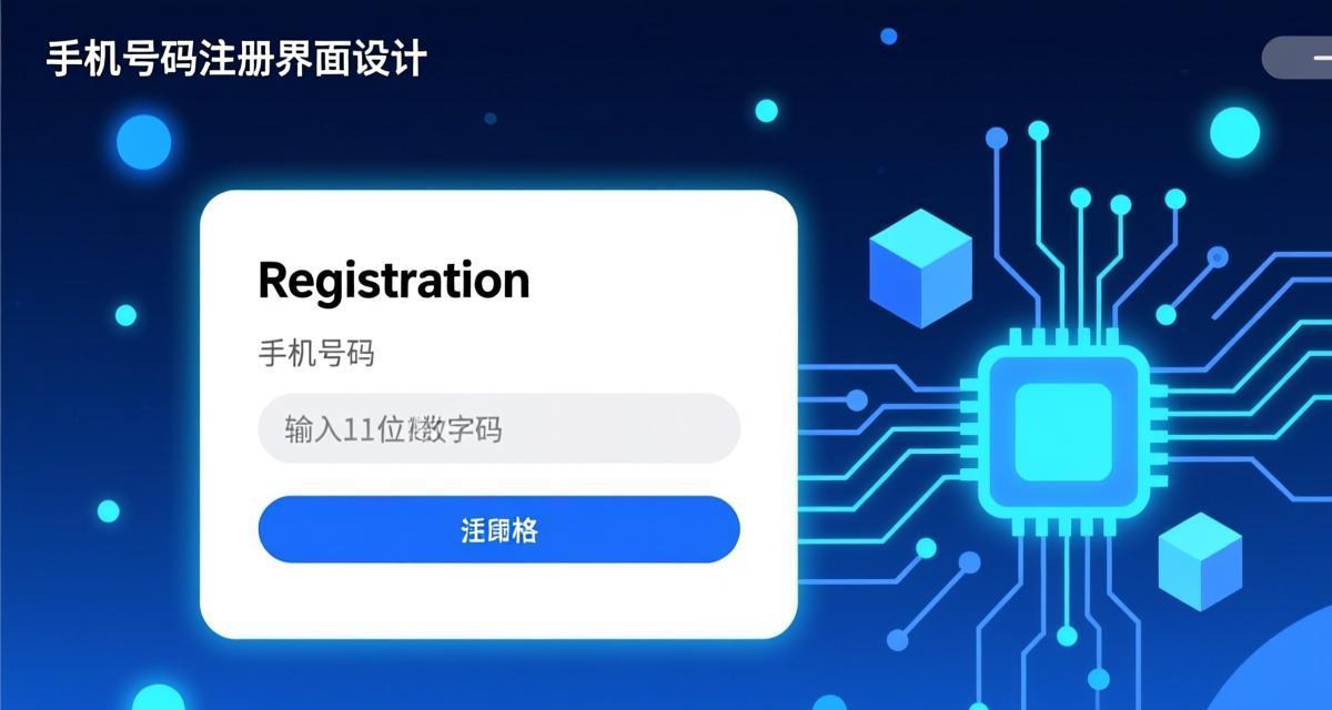 Registration: Phone Number and